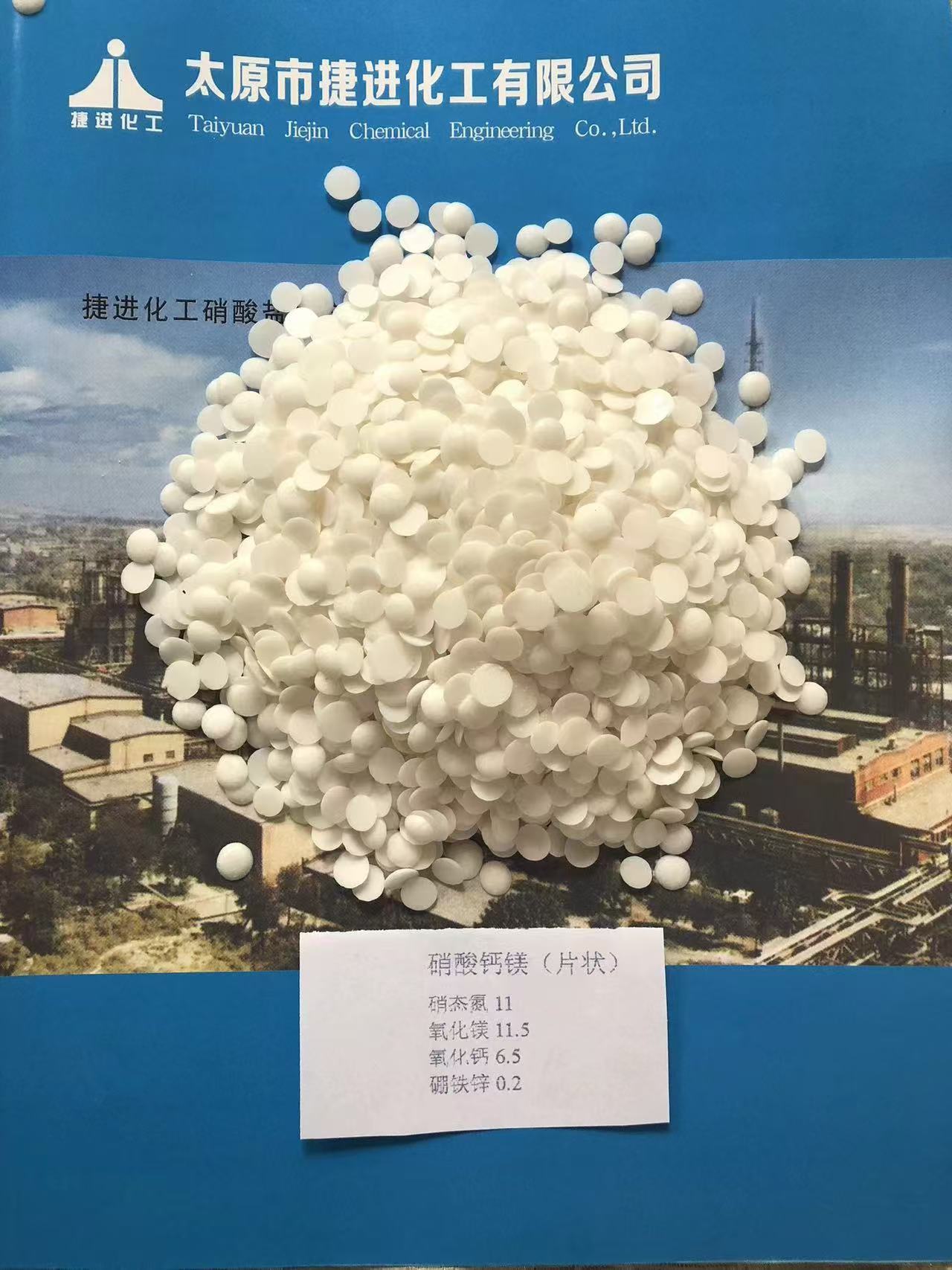 硝酸钙镁(片状)